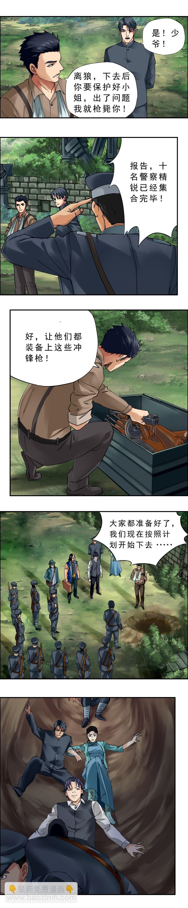 《墓城诡事》第39话 尸婴 第4页