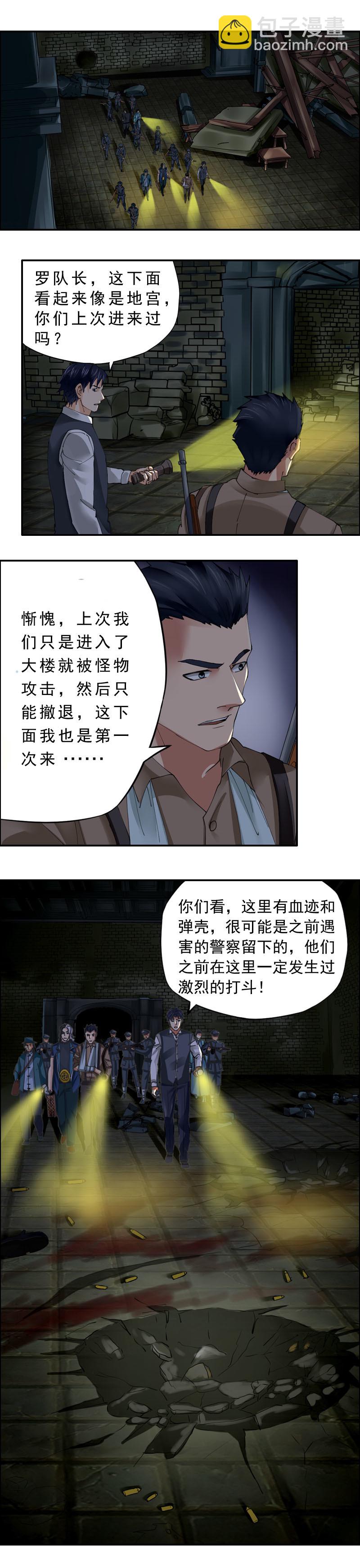 《墓城诡事》第39话 尸婴 第5页