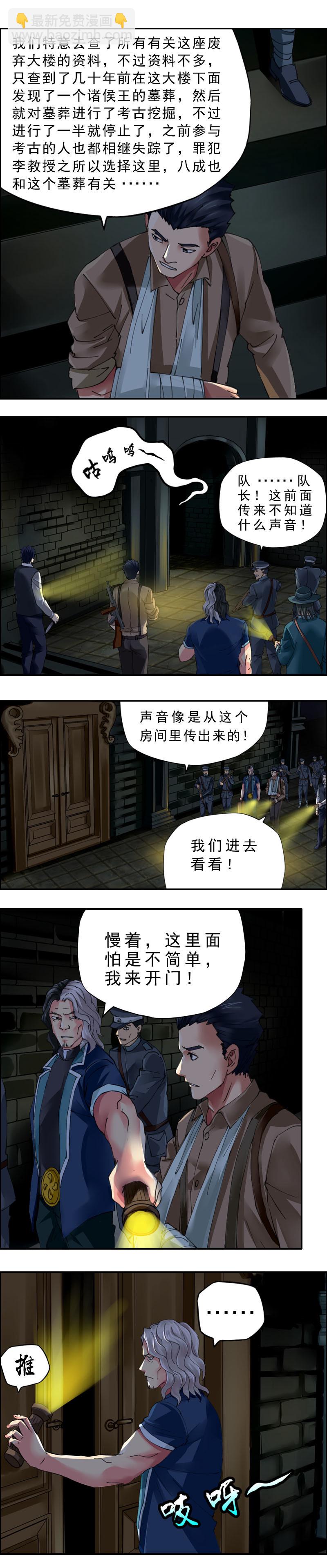 《墓城诡事》第39话 尸婴 第7页