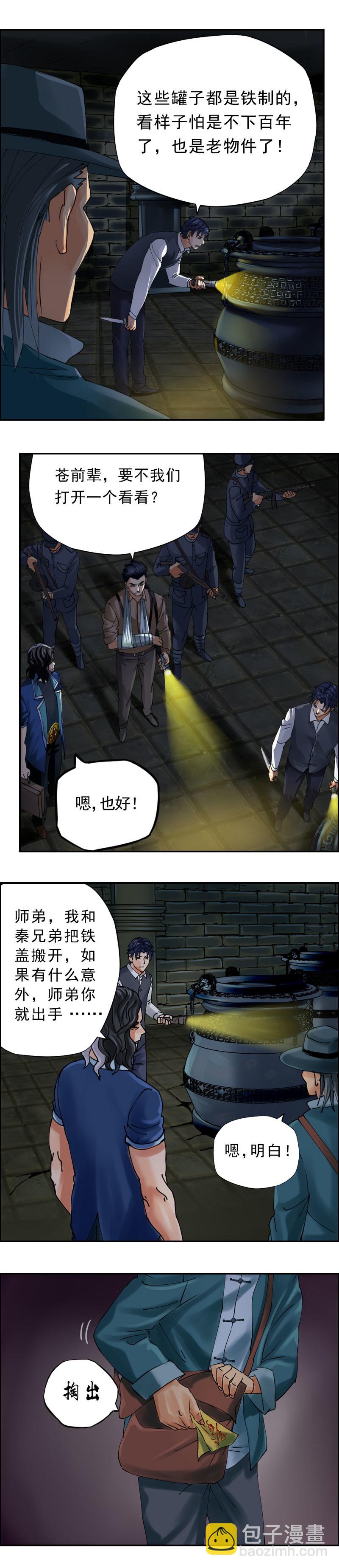 《墓城诡事》第39话 尸婴 第9页