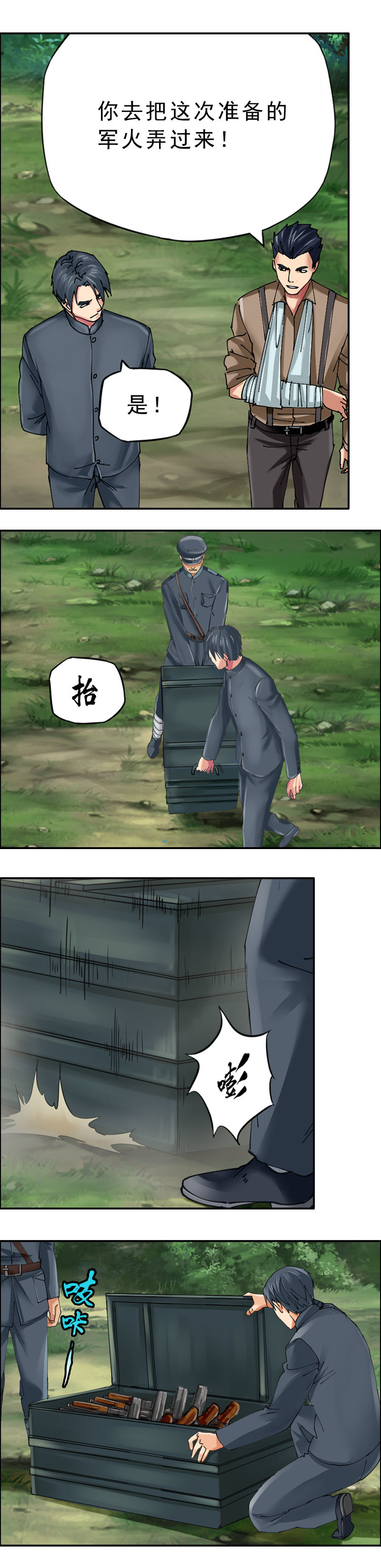 《墓城诡事》第38话 探案 第11页