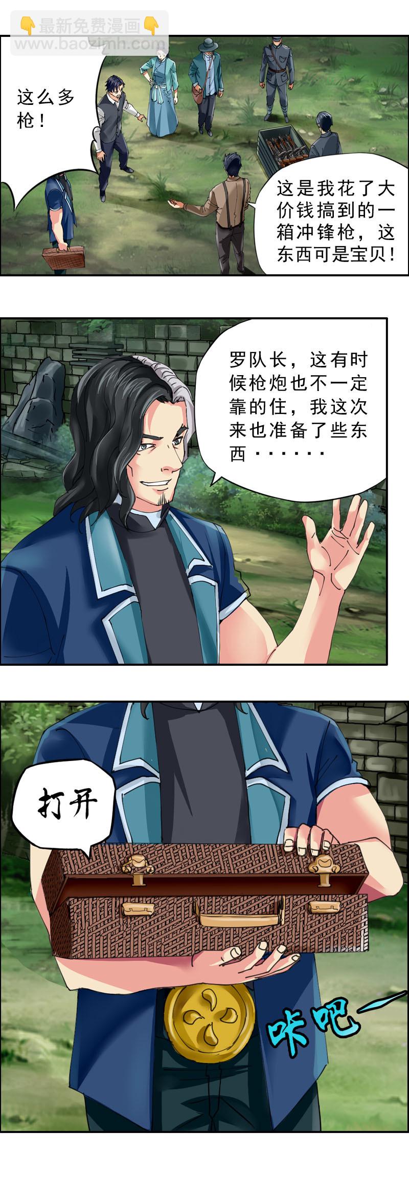 《墓城诡事》第38话 探案 第12页