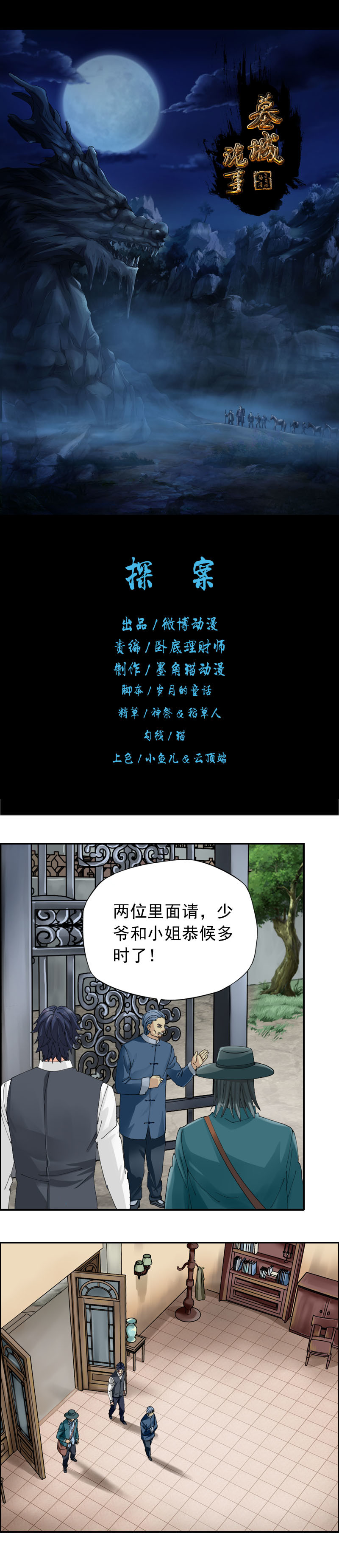 《墓城诡事》第38话 探案 第1页