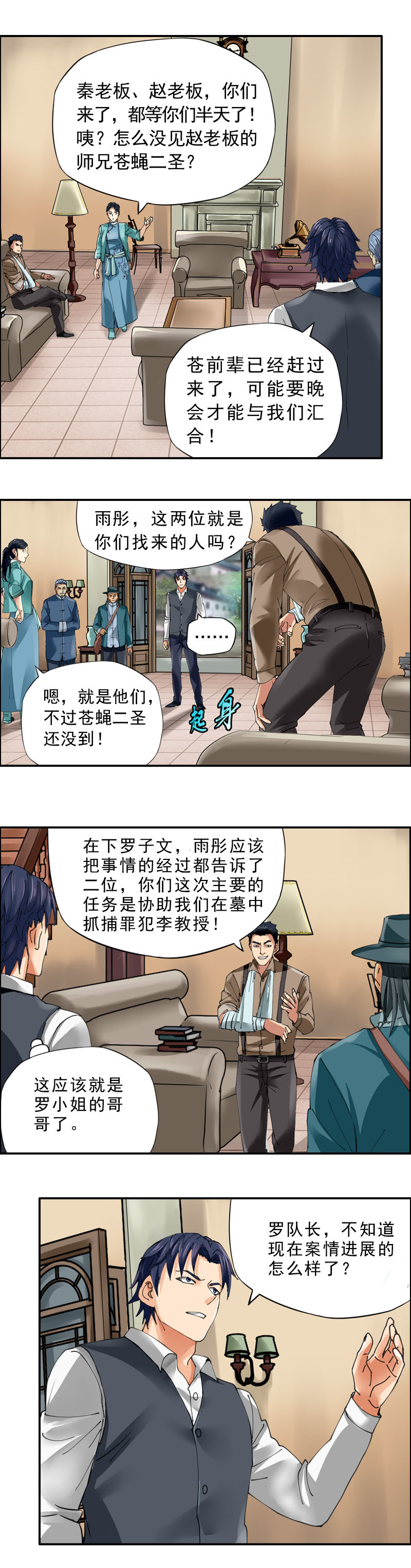《墓城诡事》第38话 探案 第2页