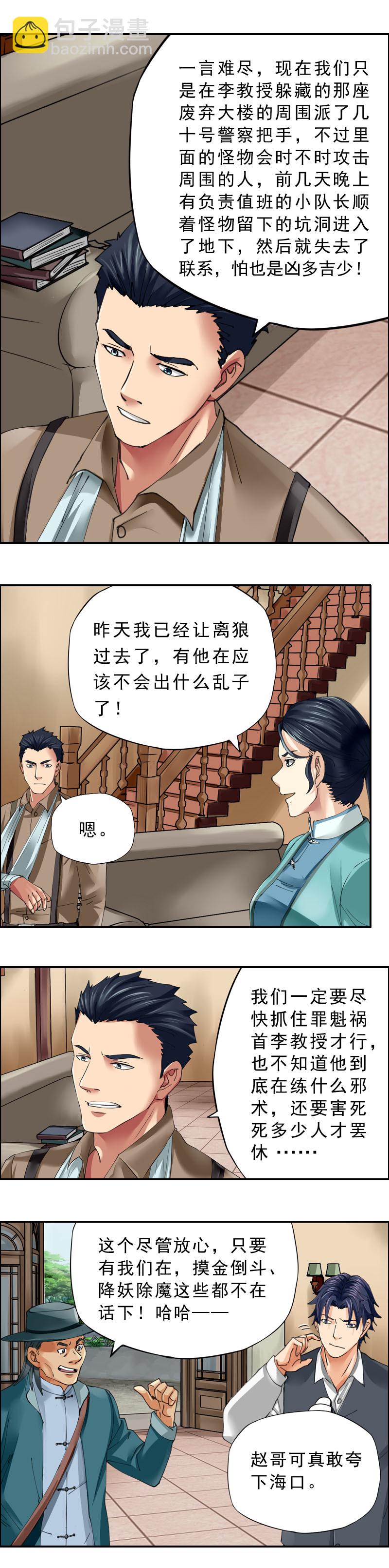 《墓城诡事》第38话 探案 第3页