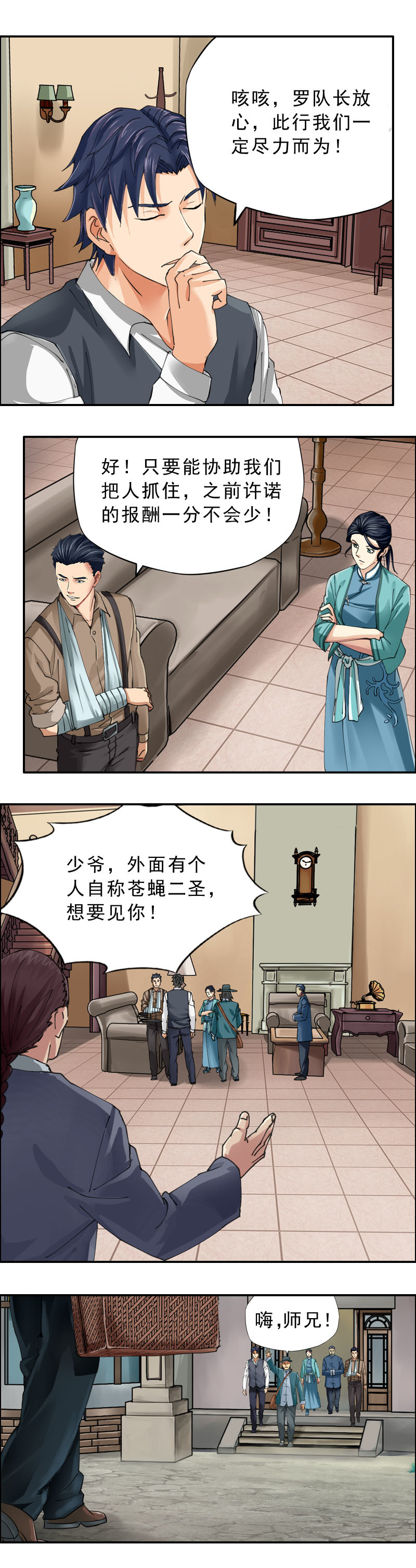 《墓城诡事》第38话 探案 第4页