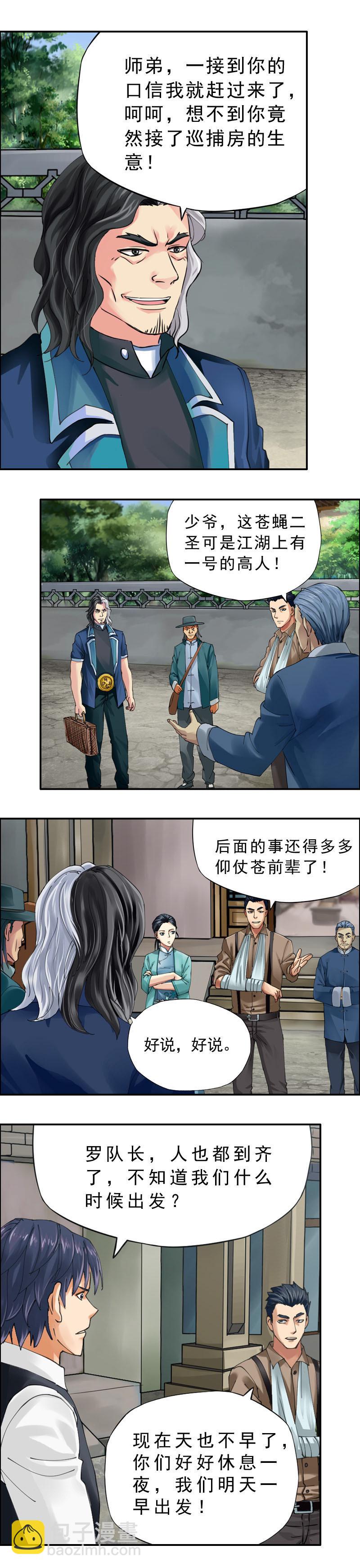 《墓城诡事》第38话 探案 第5页