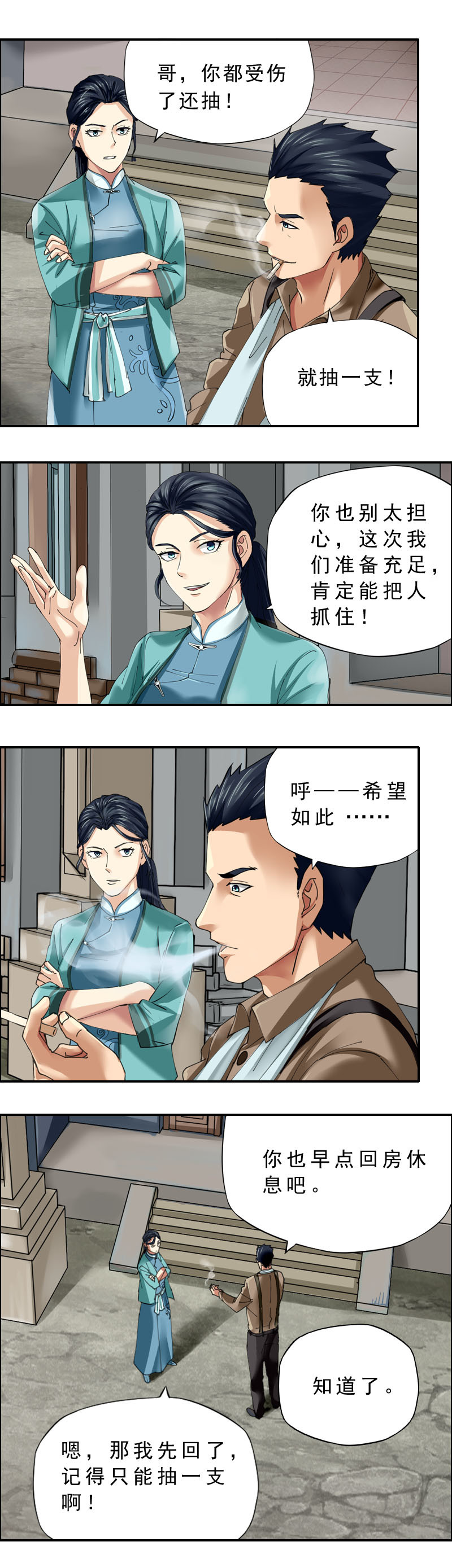 《墓城诡事》第38话 探案 第7页