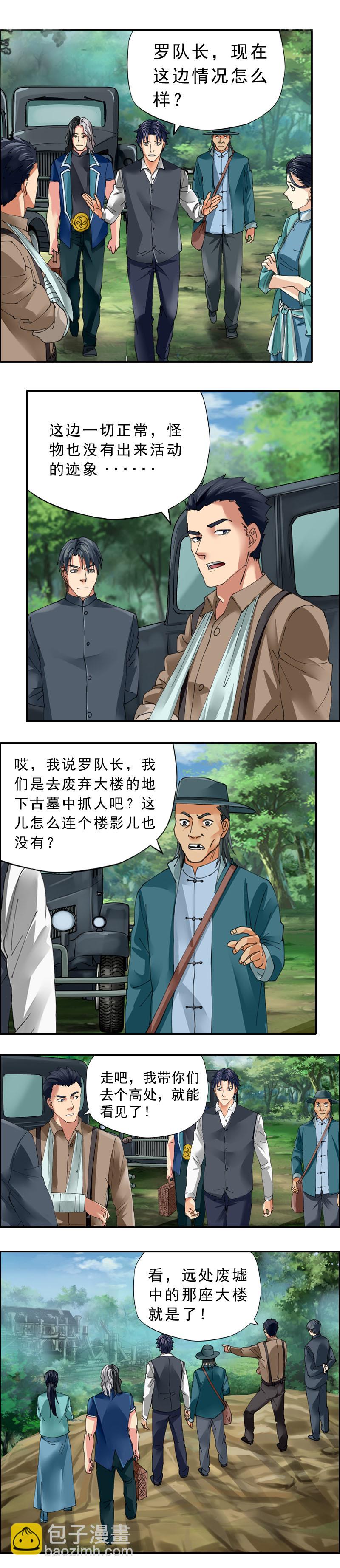 《墓城诡事》第38话 探案 第9页