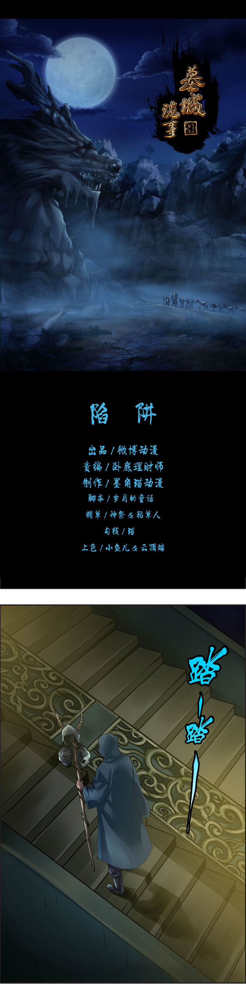 《墓城诡事》第43话 陷阱 第1页