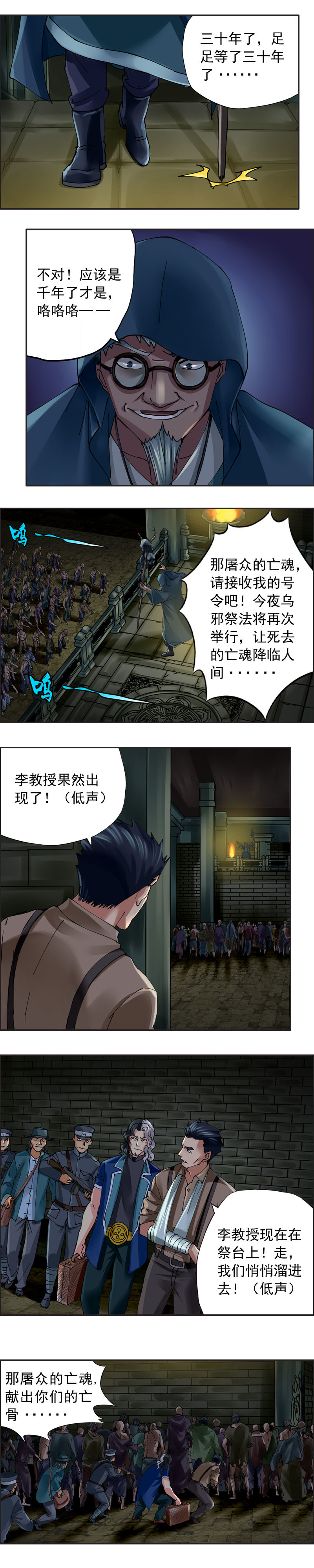 《墓城诡事》第43话 陷阱 第2页