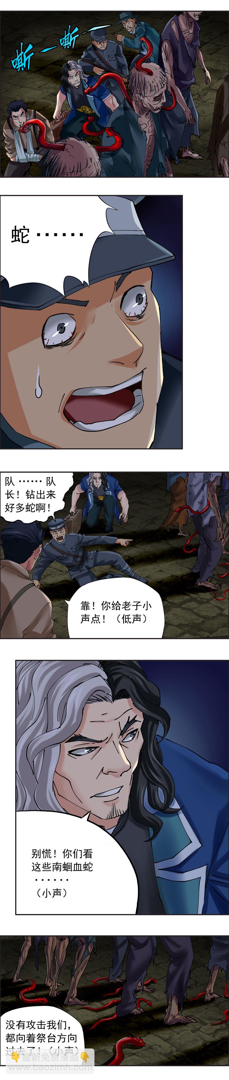 《墓城诡事》第43话 陷阱 第4页