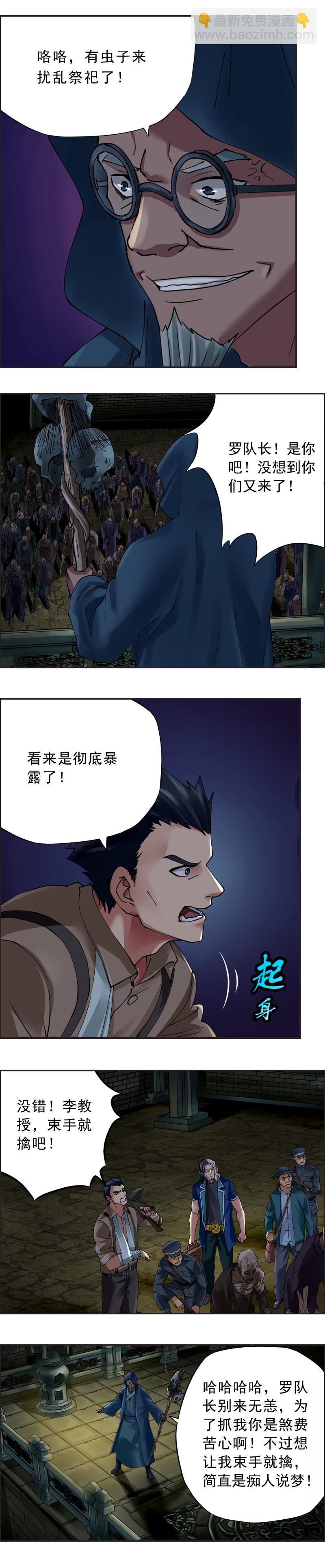《墓城诡事》第43话 陷阱 第5页