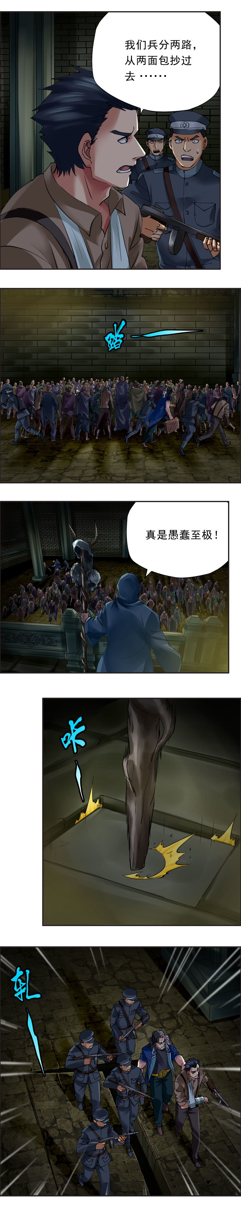 《墓城诡事》第43话 陷阱 第6页