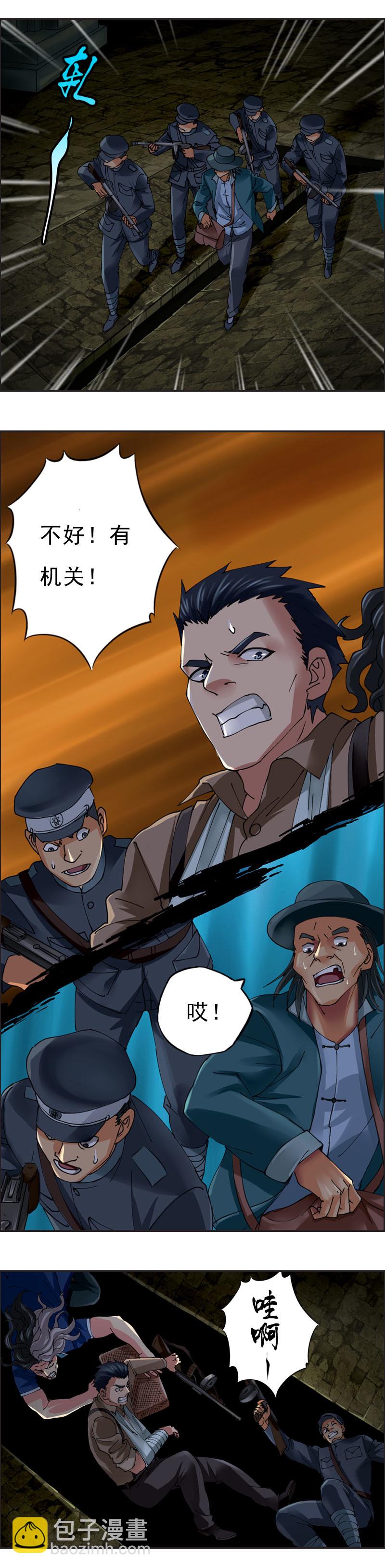 《墓城诡事》第43话 陷阱 第7页