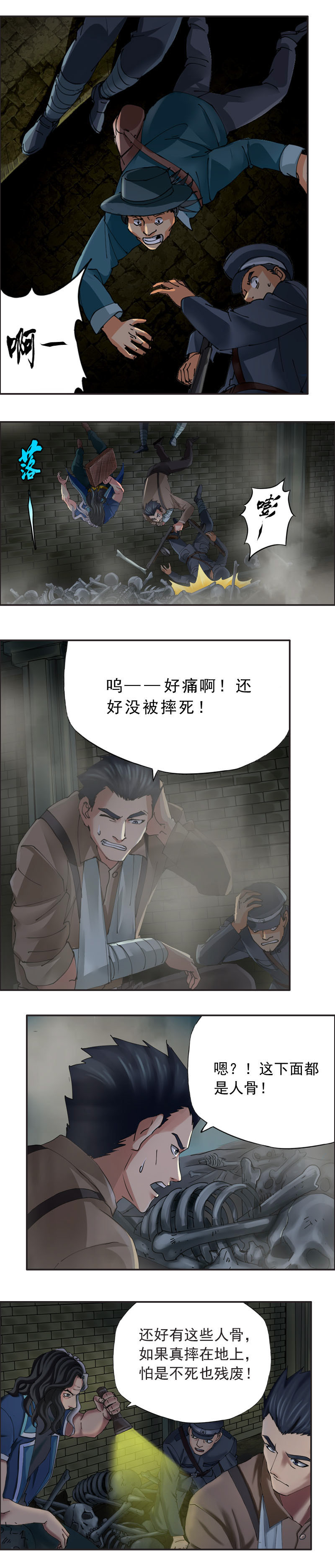 《墓城诡事》第43话 陷阱 第8页