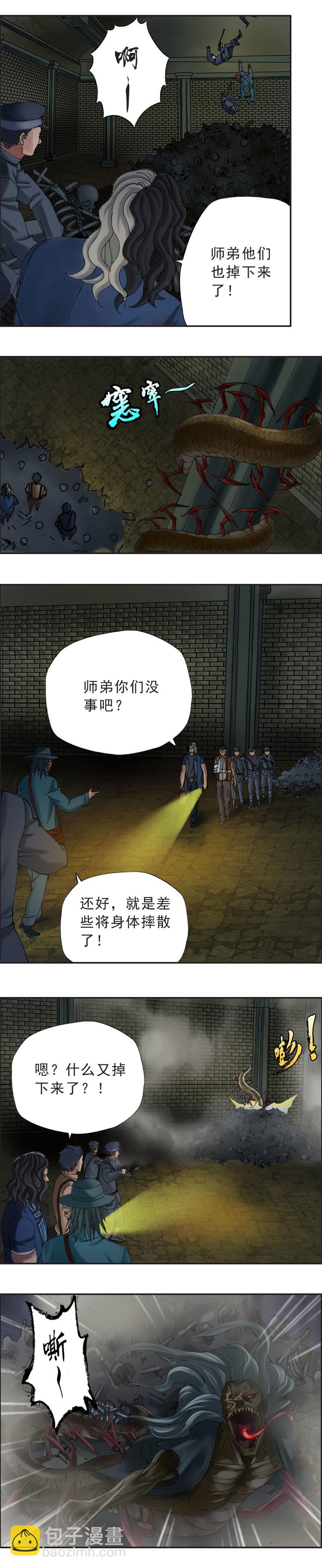 《墓城诡事》第43话 陷阱 第9页