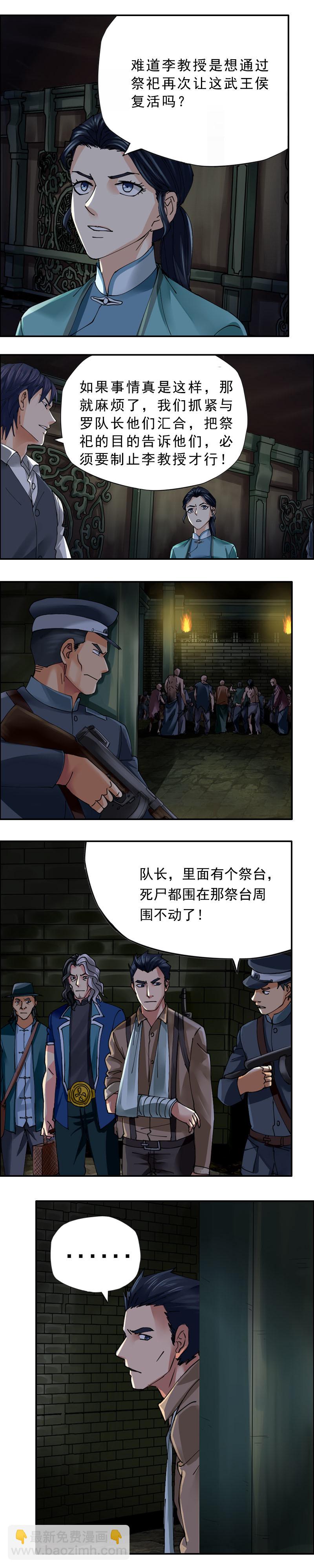 《墓城诡事》第42话壁画 第11页