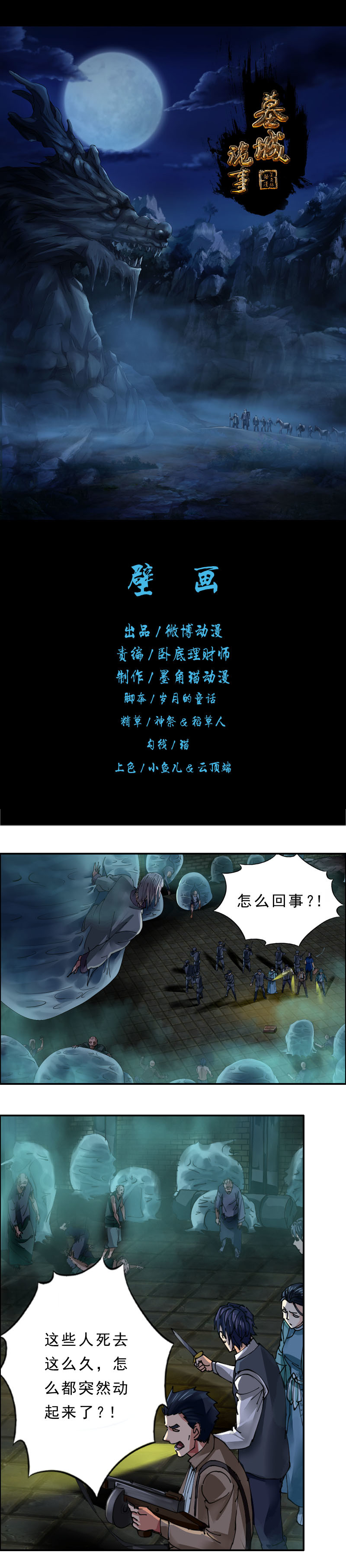 《墓城诡事》第42话壁画 第1页