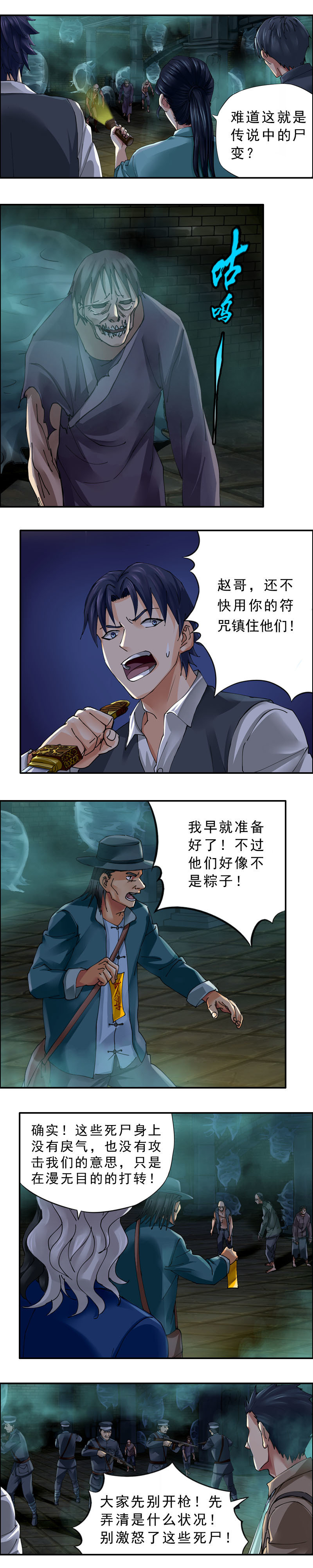 《墓城诡事》第42话壁画 第2页