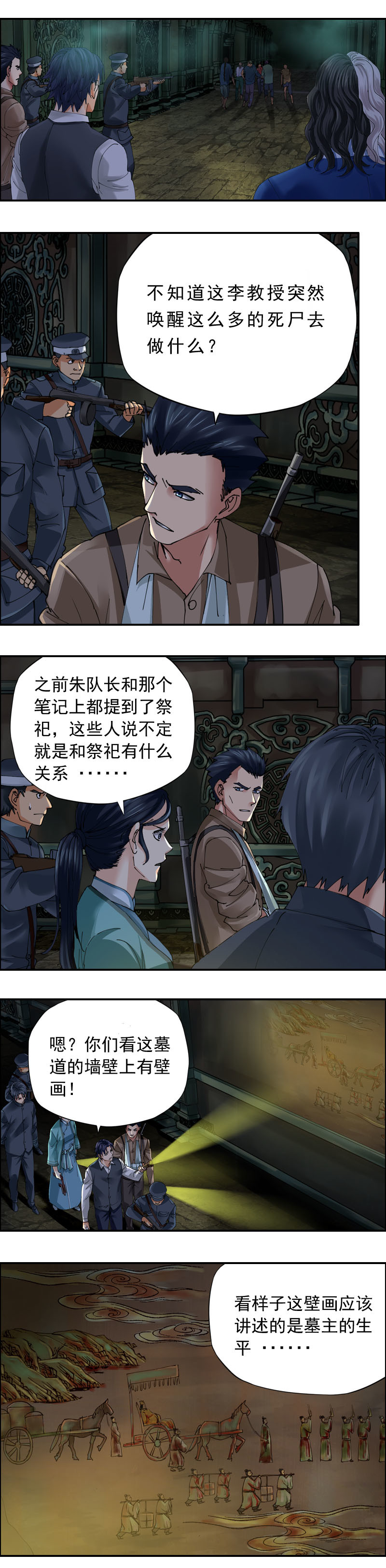 《墓城诡事》第42话壁画 第4页