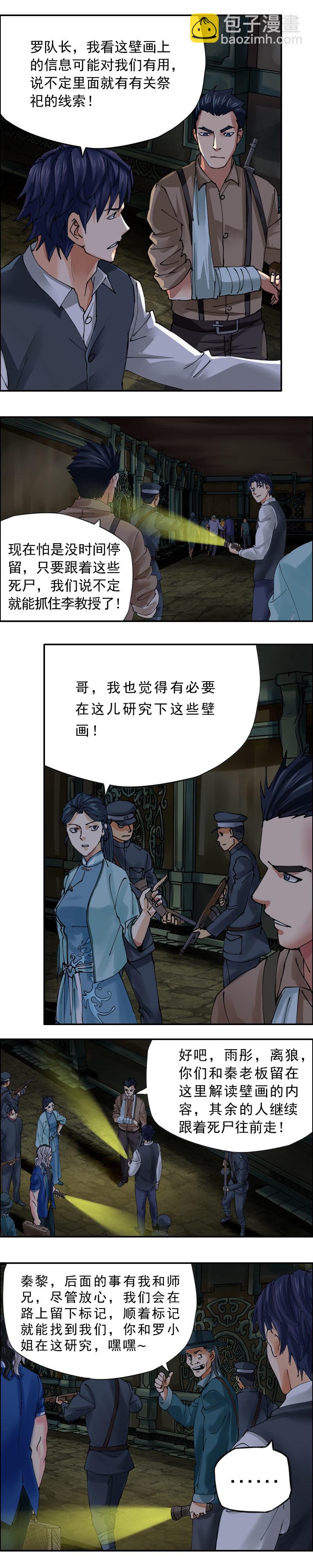 《墓城诡事》第42话壁画 第5页