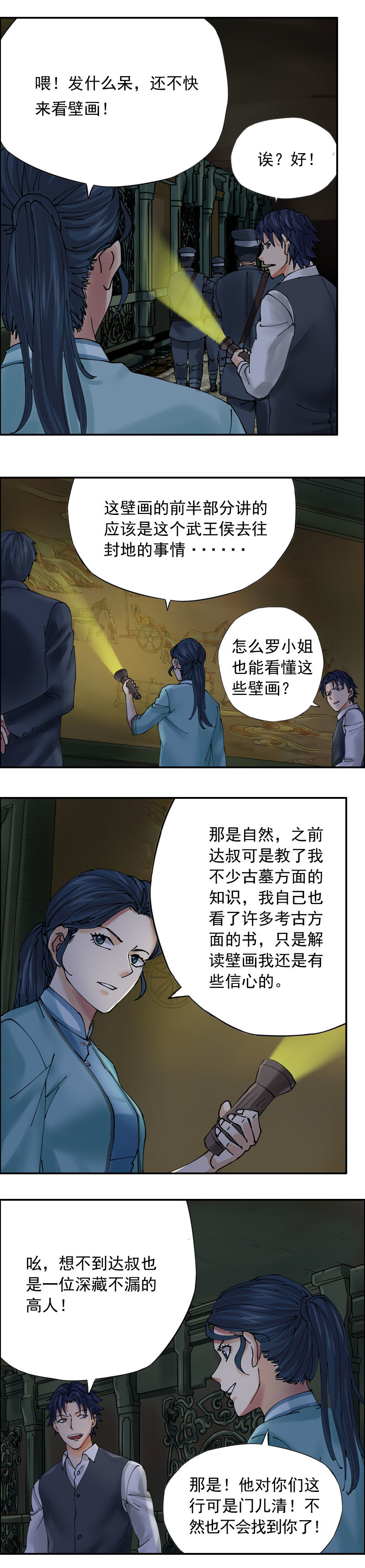 《墓城诡事》第42话壁画 第6页