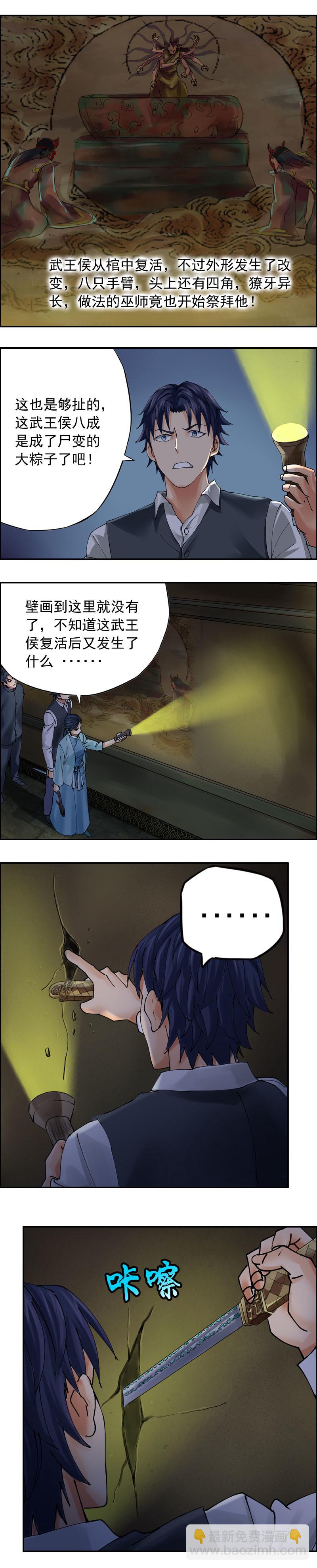 《墓城诡事》第42话壁画 第8页