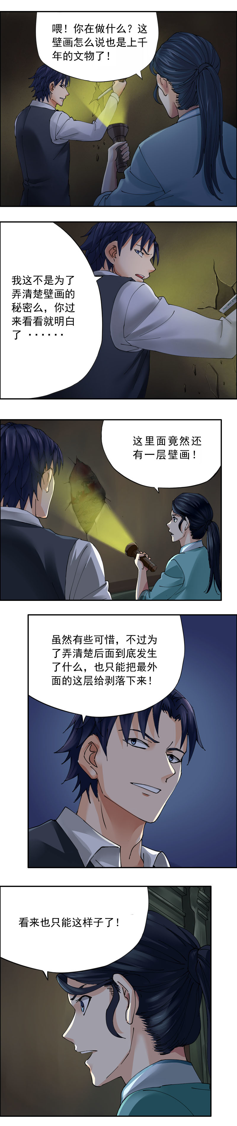 《墓城诡事》第42话壁画 第9页