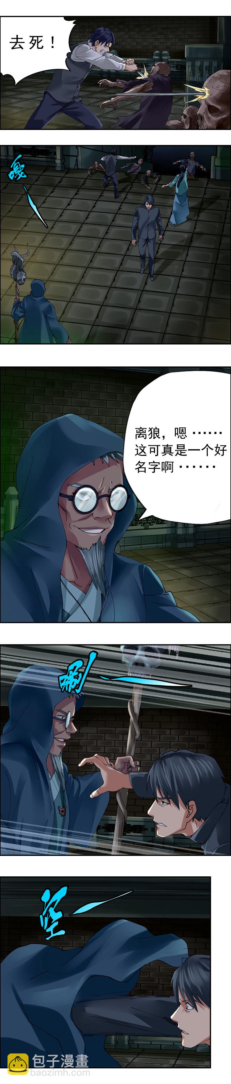 《墓城诡事》第44话 祭棺 第10页