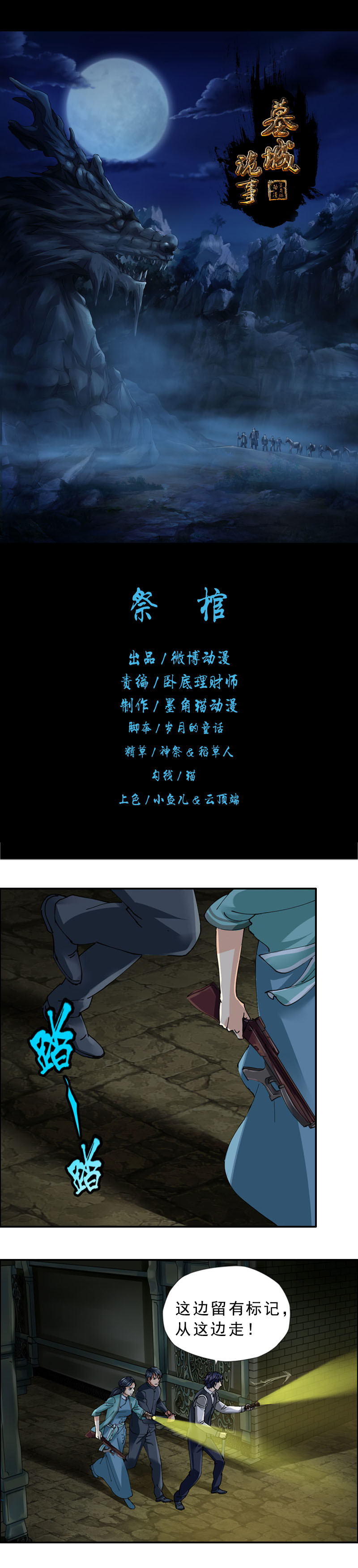 《墓城诡事》第44话 祭棺 第1页