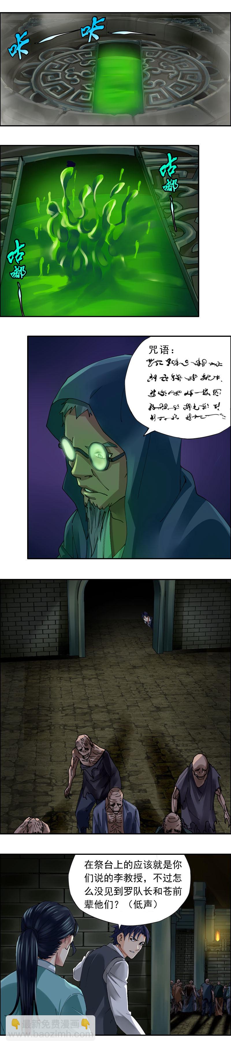 《墓城诡事》第44话 祭棺 第3页