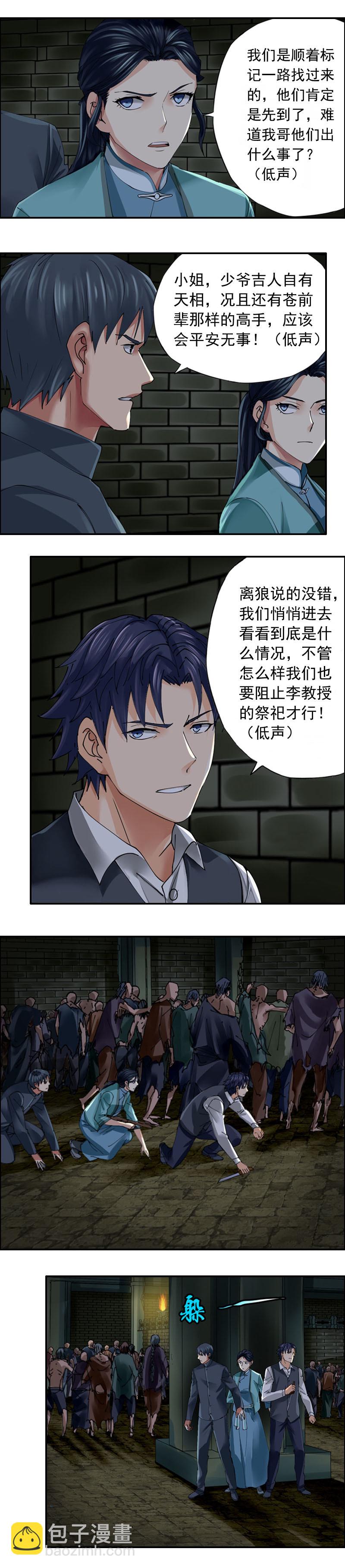 《墓城诡事》第44话 祭棺 第4页