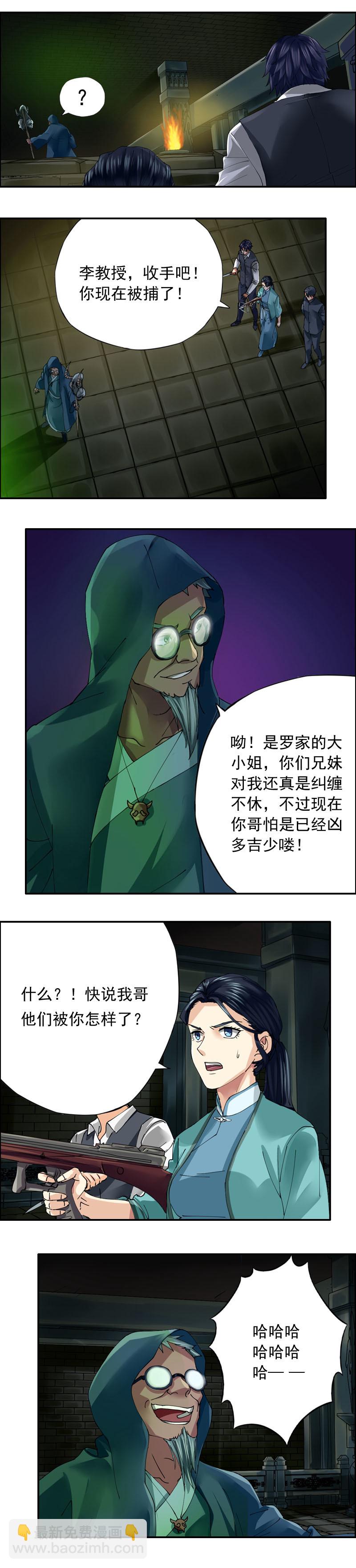 《墓城诡事》第44话 祭棺 第6页
