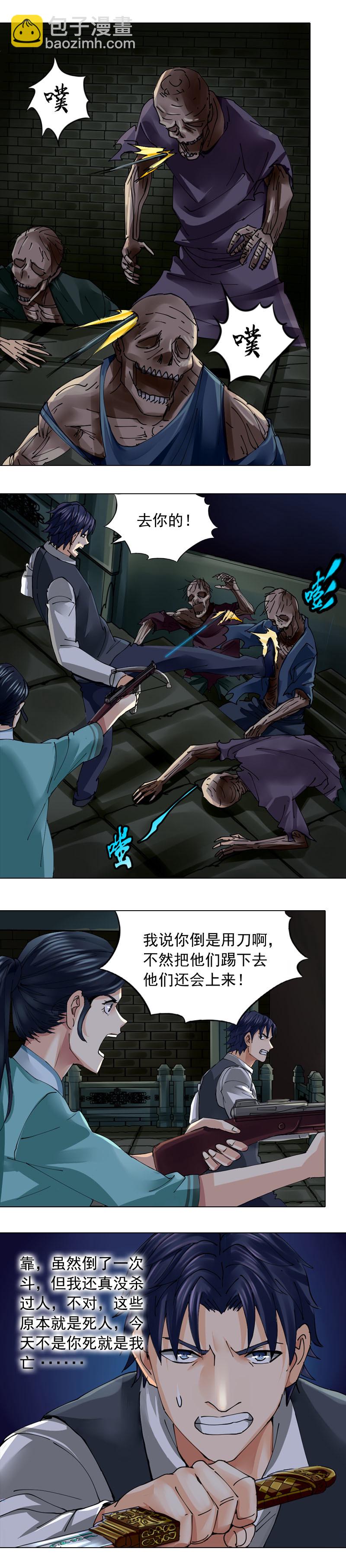 《墓城诡事》第44话 祭棺 第9页