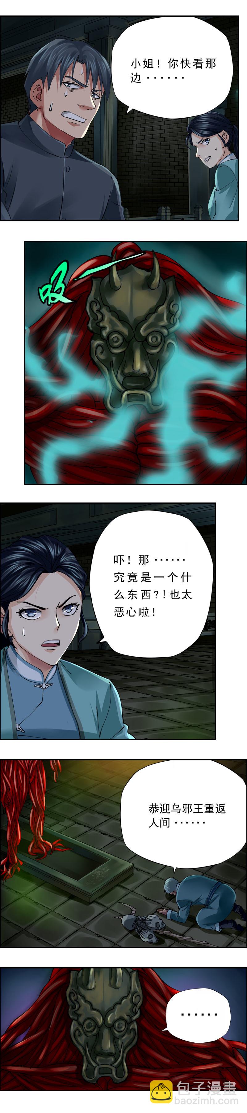 《墓城诡事》第47话 乌邪王 第10页