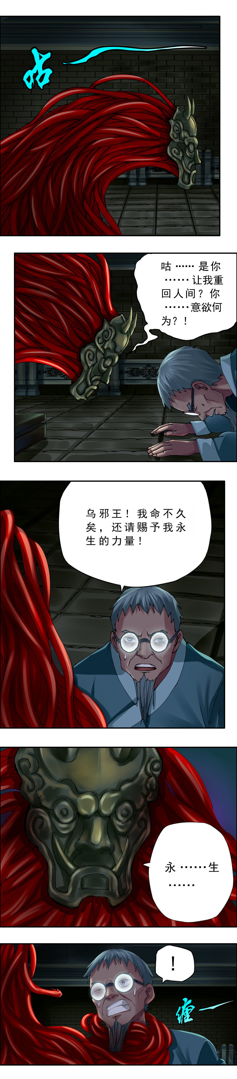 《墓城诡事》第47话 乌邪王 第11页
