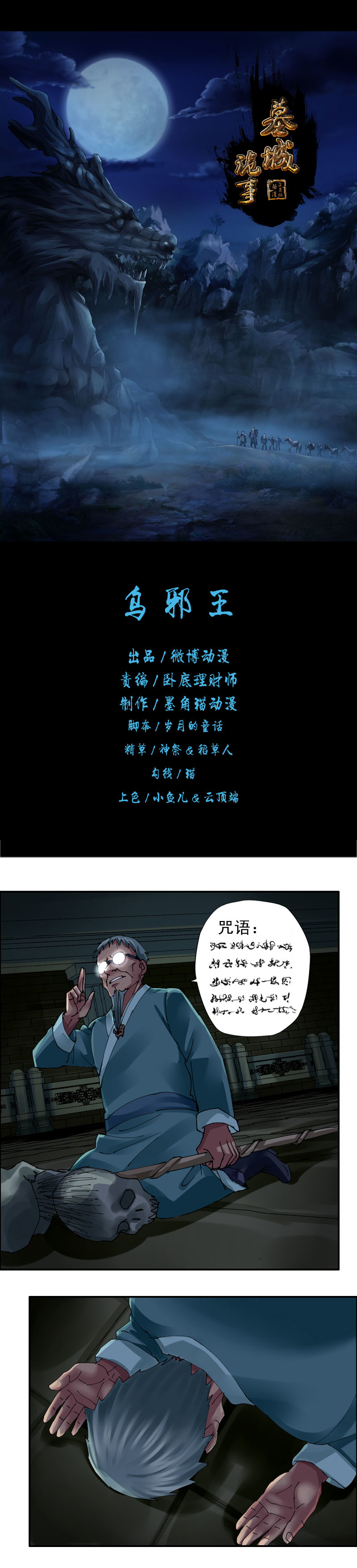 《墓城诡事》第47话 乌邪王 第1页