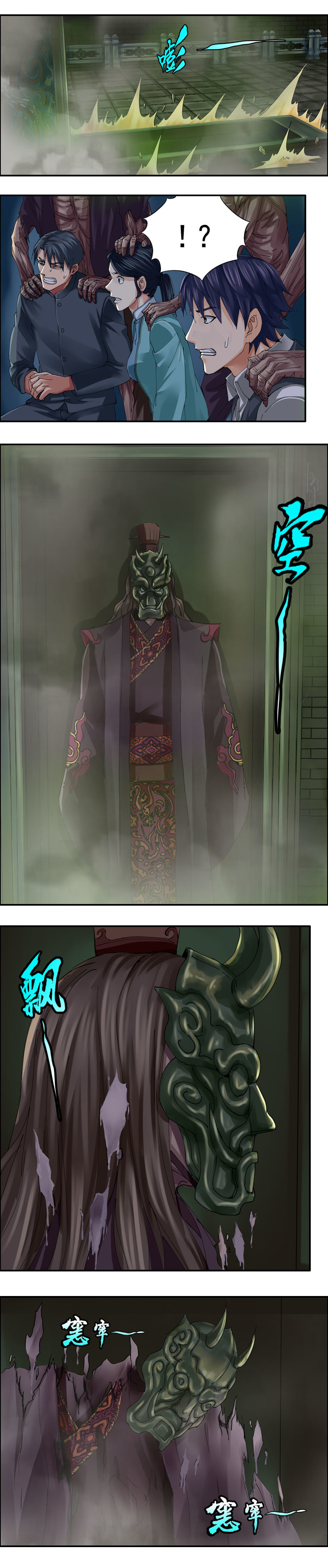 《墓城诡事》第47话 乌邪王 第3页
