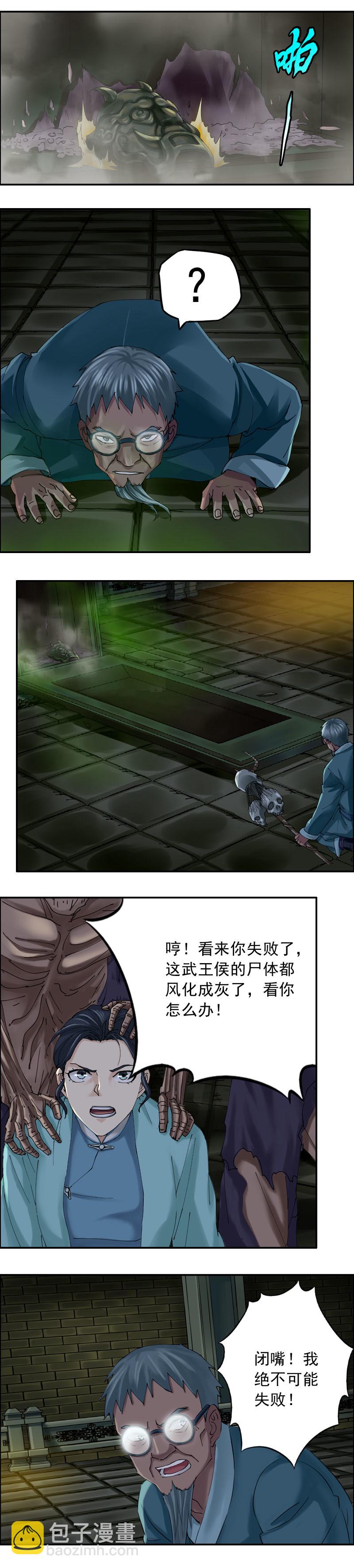 《墓城诡事》第47话 乌邪王 第4页