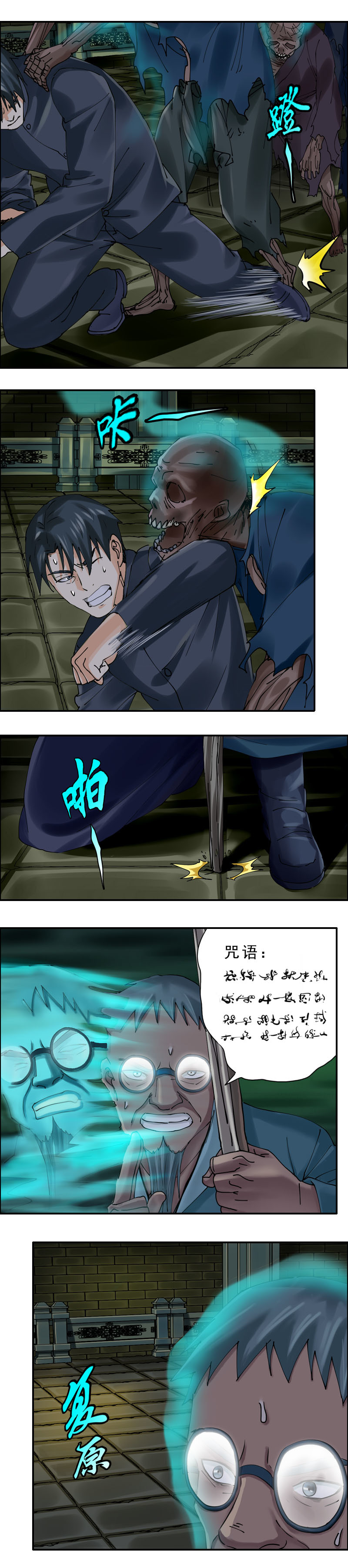 《墓城诡事》第47话 乌邪王 第7页