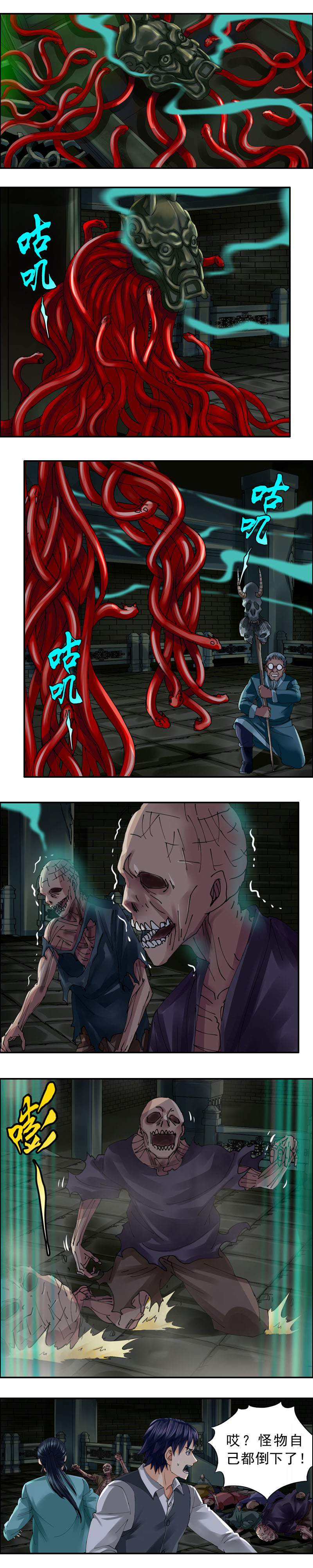《墓城诡事》第47话 乌邪王 第9页