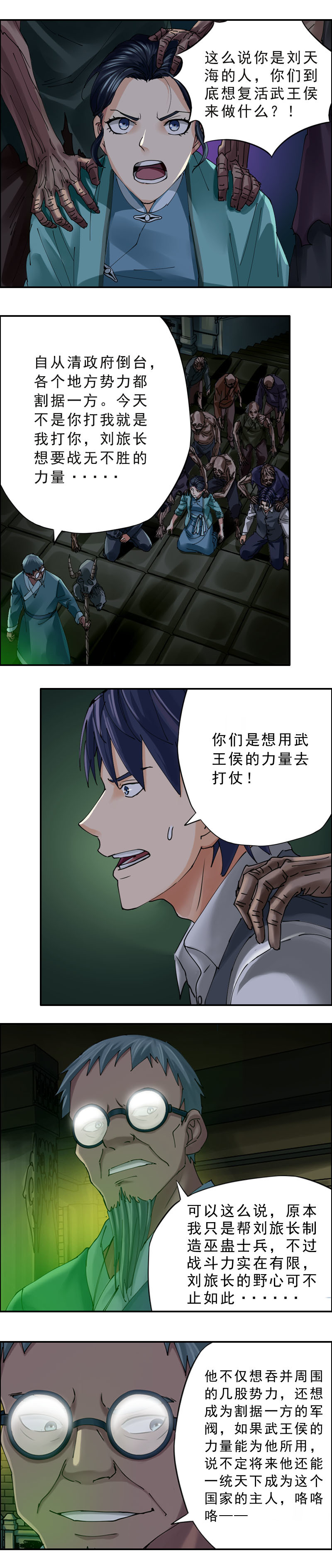 《墓城诡事》第46话 乌邪秘棺 第10页