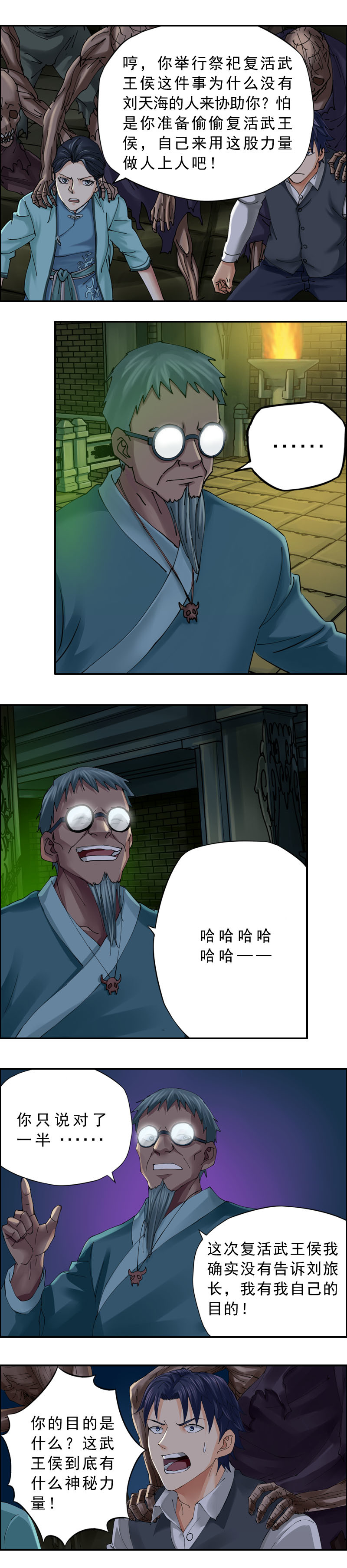 《墓城诡事》第46话 乌邪秘棺 第11页