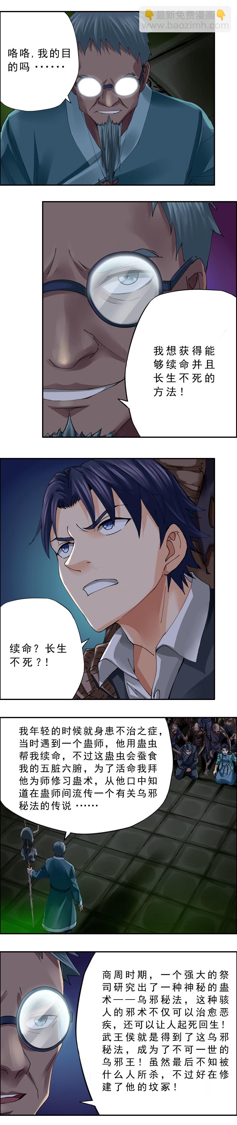 《墓城诡事》第46话 乌邪秘棺 第12页