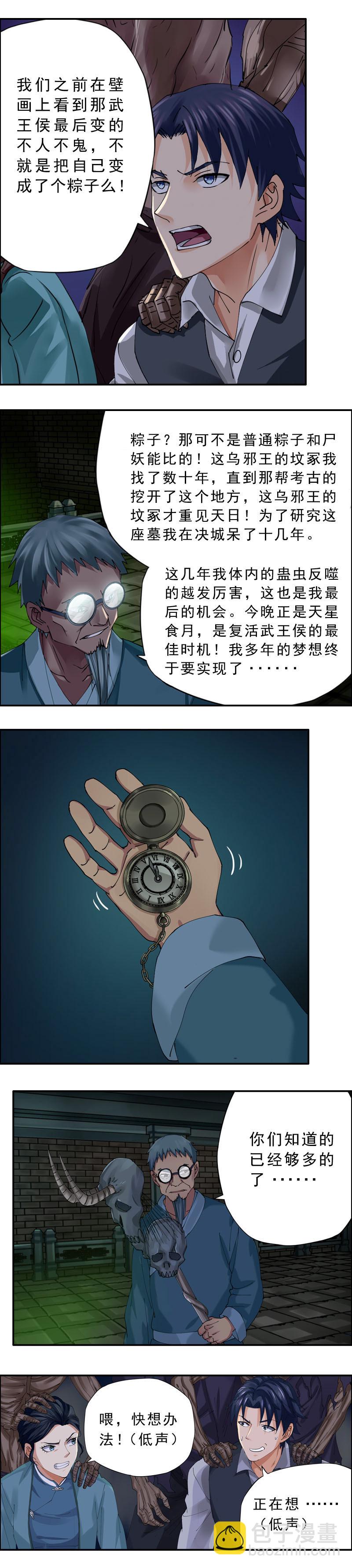 《墓城诡事》第46话 乌邪秘棺 第13页