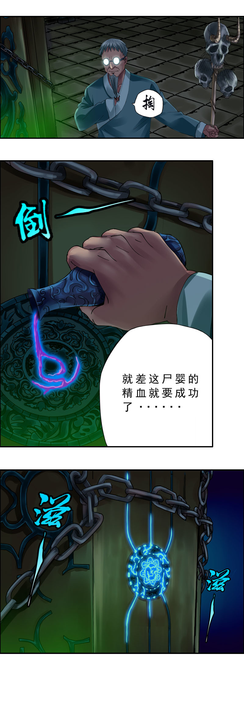 《墓城诡事》第46话 乌邪秘棺 第15页
