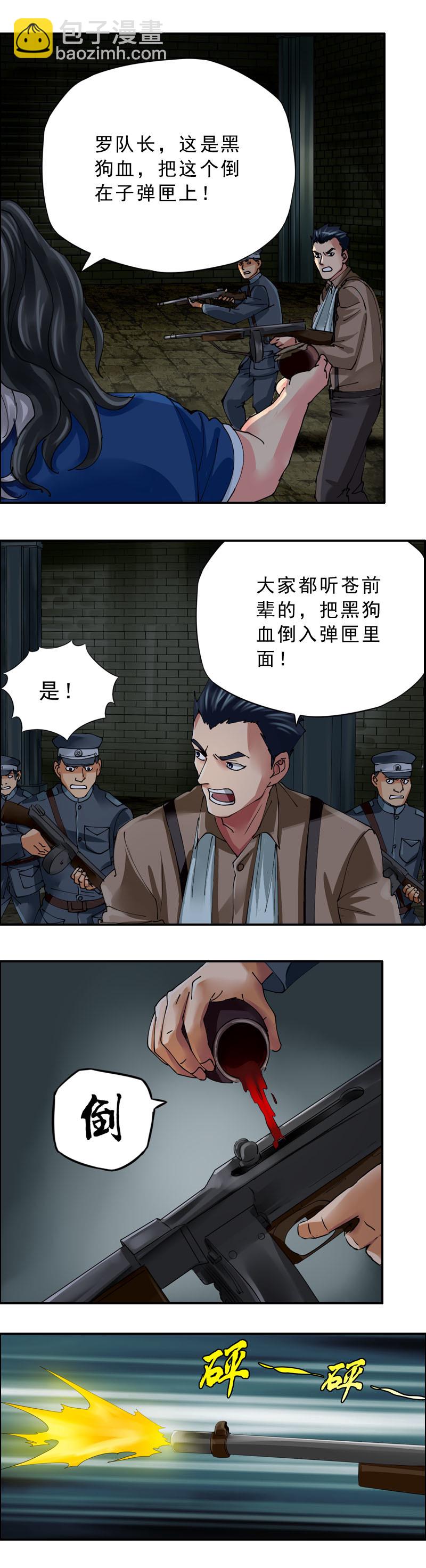《墓城诡事》第46话 乌邪秘棺 第7页