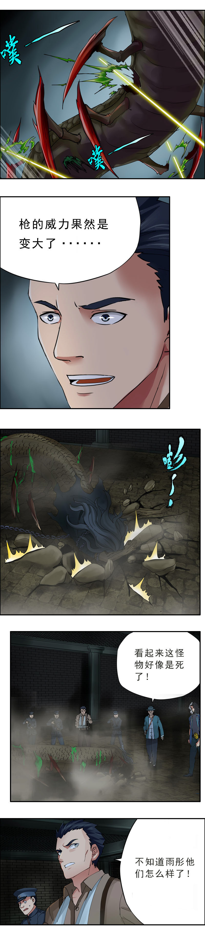 《墓城诡事》第46话 乌邪秘棺 第8页