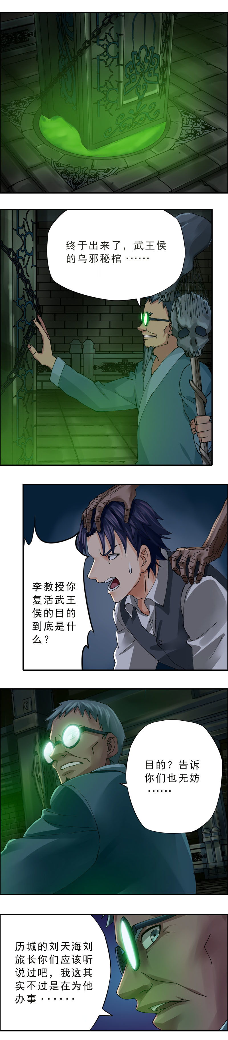 《墓城诡事》第46话 乌邪秘棺 第9页